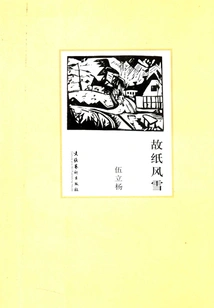 Old Paper Wind and Snow