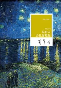 There is Always Someone Who Will Remind You