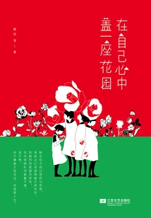 Build a Garden in Your Heart