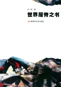 The Book of the Roof of the World