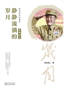 The Years That Flow Quietly