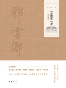 Xuannan Bingzhu Tan (selected Edition with Pictures and Texts)