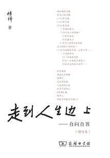 Walking to the Edge of Life: Self-questions and Answers (updated Edition)