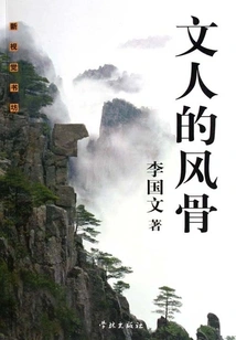 The Character of a Literati