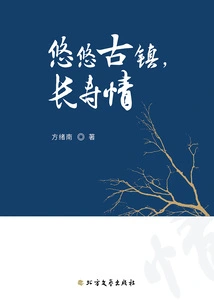 Youyou Ancient Town, Longevity Love