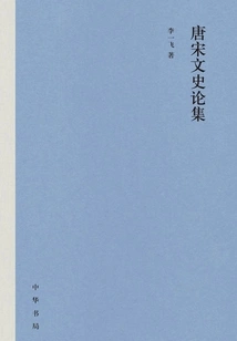 Anthology of Literature and History of Tang and Song Dynasties