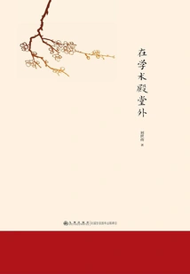 Outside the Academic Hall