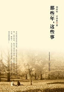 Those Years, These Things