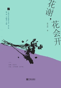 Flowers Fade, Flowers Bloom