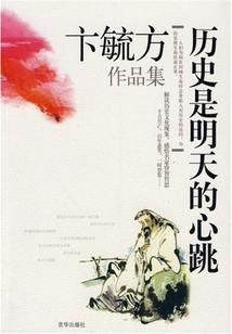 History is the Heartbeat of Tomorrow