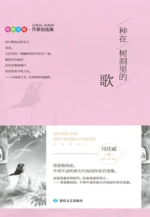 Song Planted in a Tree Hole