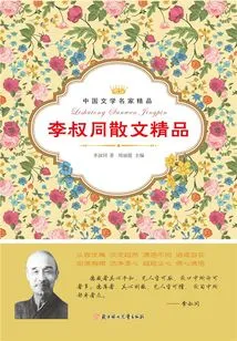 Li Shutong's Exquisite Prose