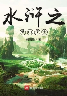The Young Master of Liangshan in Water Margin