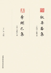 Collection of Xuyi Zhai Collection of Li Gangji