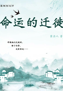 Migration of Destiny