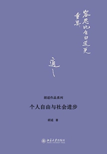 Personal Freedom and Social Progress