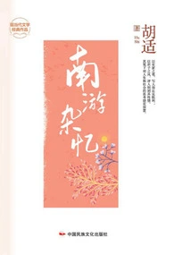 Miscellaneous Memories of Traveling to the South