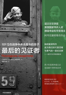 The Last Witnesses: 101 Children Who Lost Their Childhood in the War (works by Alexievich)