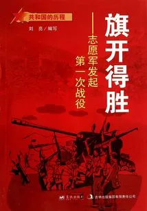 Victory Begins: the Volunteer Army Launches Its First Battle