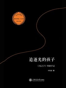 Children Chasing Light: Notes from the Director of "children of Light