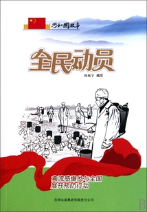 Nationwide Mobilization: Avian Flu Outbreak and Nationwide Preventive Action