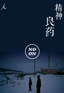 Spiritual Medicine (noon Vision 1)