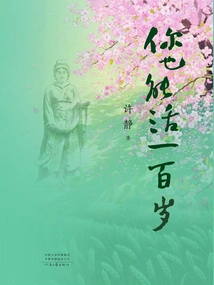 You Can Also Live to Be a Hundred Years Old