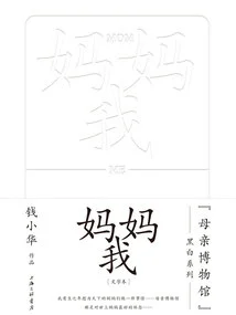 Mom, Me ("mother Museum" Black and White Series)