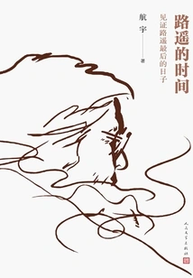 Lu Yao's Time: Witnessing Lu Yao's Last Days