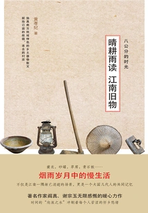 Reading in Sunny Days and Old Things from the South of the Yangtze River