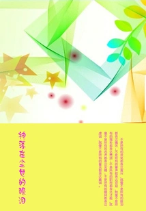 God's Tears Falling on Earth