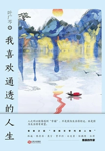 I Like a Transparent Life