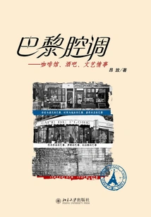 Parisian Accent: Cafes, Bars, Literary Affairs