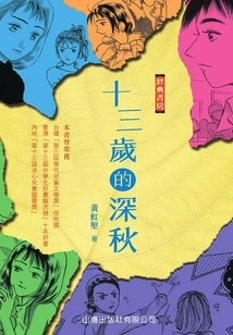 Classic Study: Late Autumn at the Age of Thirteen