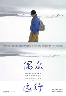 Occasionally Travel Far