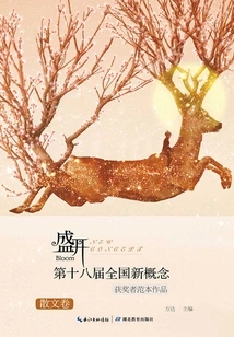 In Bloom: Sample Works of the 18th National New Concept Winners (prose Volume)