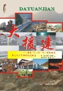 Large-scale Aid Construction