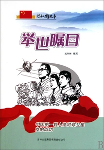 Attracting Worldwide Attention: China's First Man-made Earth Satellite Was Successfully Launched