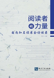 The Power of Readers: Interviews with Well-known Domestic Reading Clubs