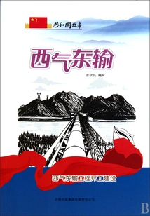 West-east Gas Transmission: West-east Gas Transmission Project Construction Starts