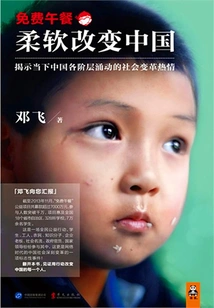 Free Lunch: Softness Changes China