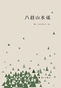 Bagui Landscape Ballad