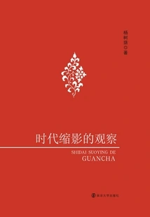 Observation of the Epitome of the Times