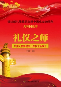 Master of Etiquette: the Honor Guard of the Three Services of the Chinese People's Liberation Army Was Established