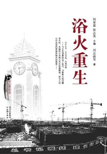 Reborn from the Ashes