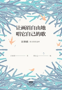 Let the Thrush Sing Its Own Song Freely: Selected Essays by Wang Zengqi
