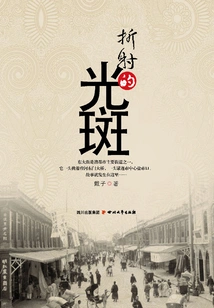 Refracted Light Spot