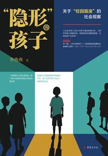 invisible" Children: Social Observations on "school Bullying