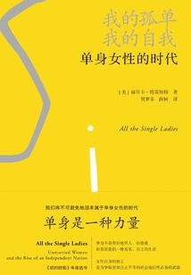 My Loneliness, My Self: the Era of the Single Woman