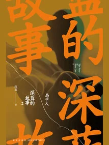 The Story of Deep Blue 2: the Man in the Game (original Film and Television Series "the Three Brigades" Starring Zhang Yi)